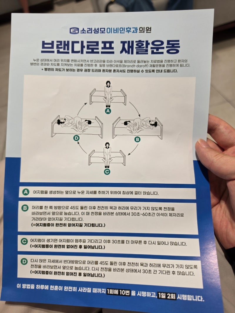이석증 어지럼증 브랜다로프 재활운동 혼자 해도 되는지