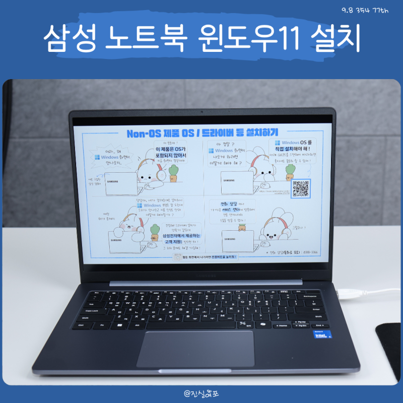 삼성 노트북 윈도우11 설치 방법, 갤럭시북6 NT740VJQ-A38A A58A