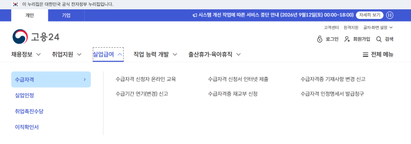 [실업급여 신청방법 : 고용24]