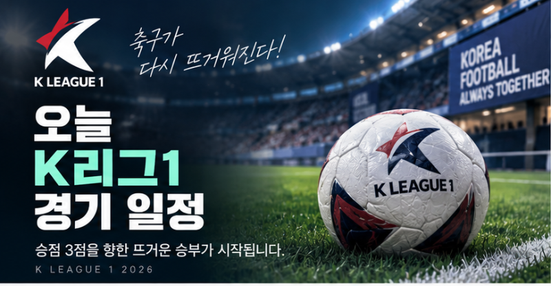 오늘 K리그1, 주목할 경기는?