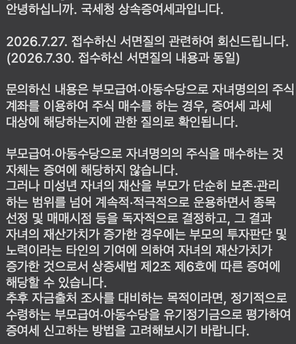 아동수당 부모급여 증여세 대상일까? 국세청 직접 확인 팩트 총정리