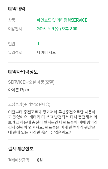 하남 아이폰13프로 전원 안 켜짐, 보드가 아닌 충전단자 불량이 원인이었습니다