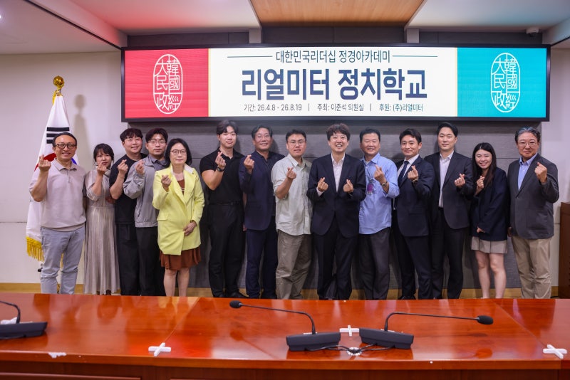 리얼미터 정치학교 3기 9강 이준석 의원 강의 현장