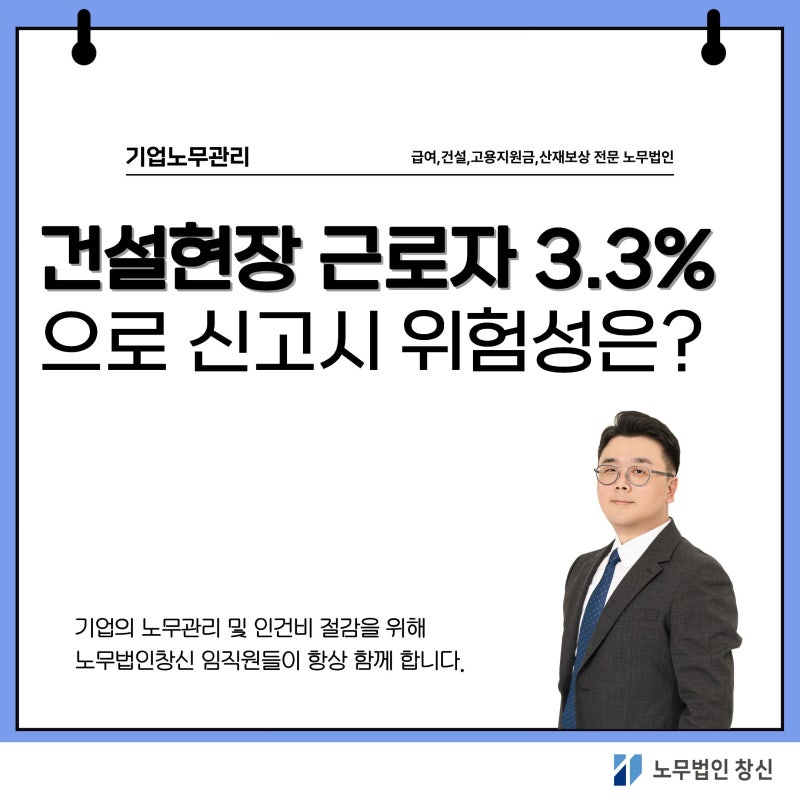 건설현장 일용근로자를 3.3% 프리랜서로 신고해도 될까요?