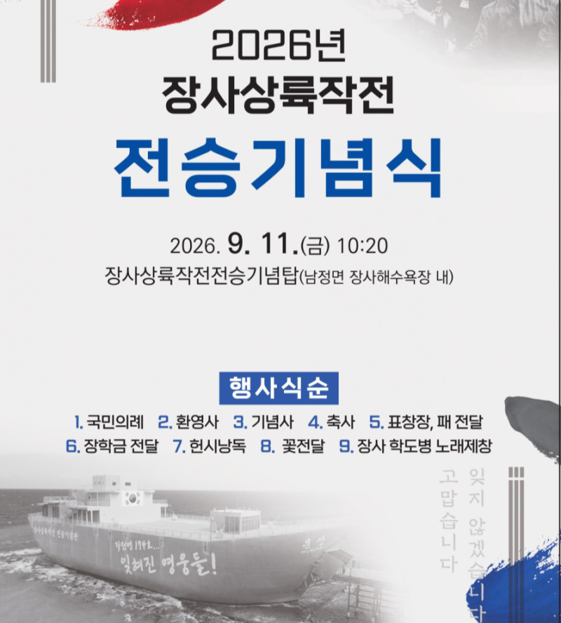 9월 영덕 행사 두 가지, 장사 상륙작전 전승기념식 & 영덕 생활문화축제