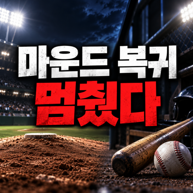 투수 복귀 사실상 멈췄다, 오타니 남은 2026시즌은 타격 집중
