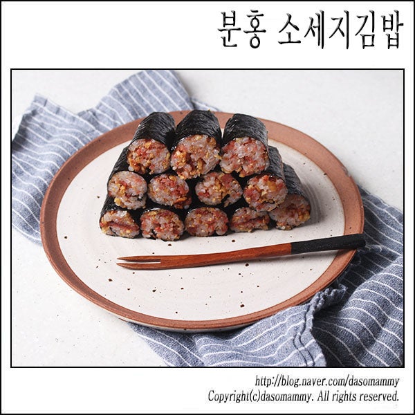 분홍 소세지김밥 레시피 꼬마김밥 유부김밥