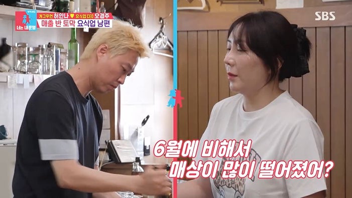 허안나 남편 선술집 매출, 30~40%와 50~60%가 함께 나온 이유