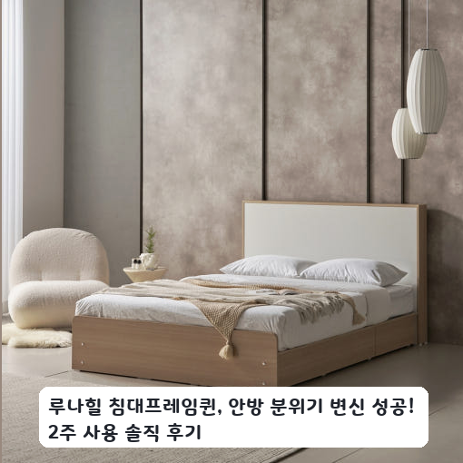 좁은 안방 넓게 쓰는 루나힐 퀸 침대프레임 높은 서랍형