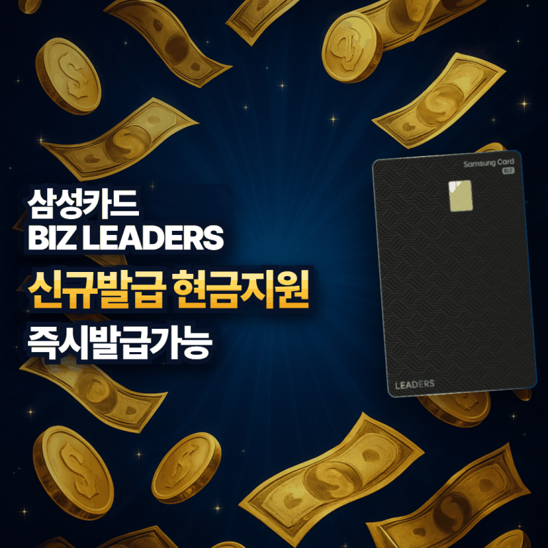 4대보험 카드납부 삼성 리더스카드로 확인할 네 가지