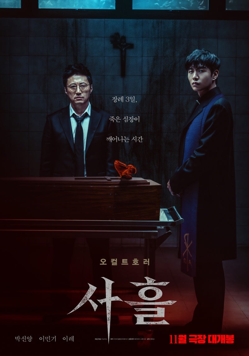 영화 최종면접, 11월 개봉 확정, 박신양 복귀작 사흘 베일 벗는다