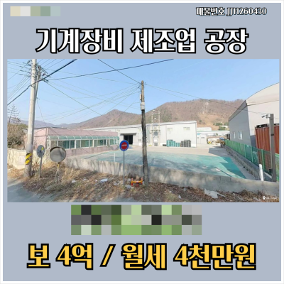 [매도 임대] 경남 의령군 용덕면 단층공장 5,950㎡ (1800평)과 사무동 군북IC 근접 층고높고 호이스트다수