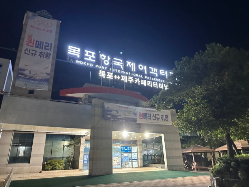 목포에서 제주도 가는 배편 씨훼리고속 예약 차량 선적