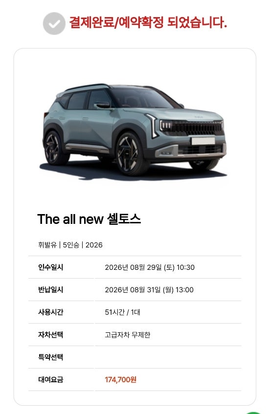 제주 렌트카 추천 제주유레카 셀토스 51시간 고급자차 내돈내산