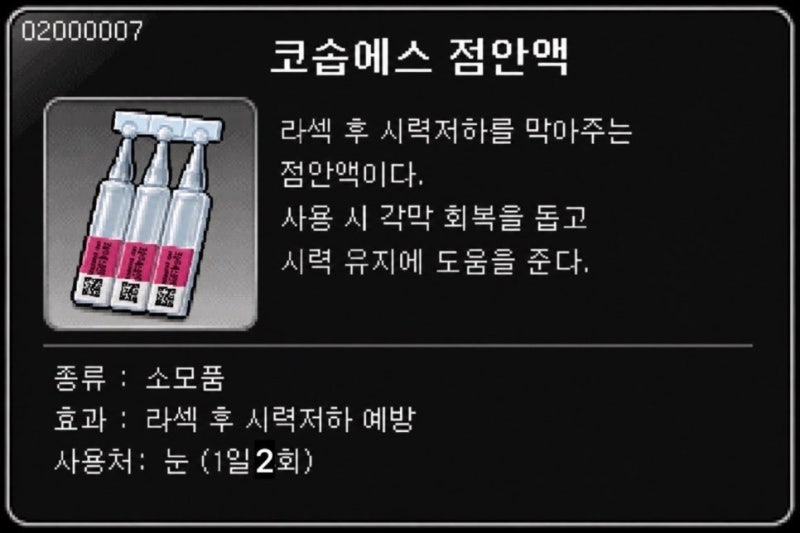 각막혼탁 경험담 | 라섹 후 안약 코솝까지 처방받은 초고도근시 시력저하 후기