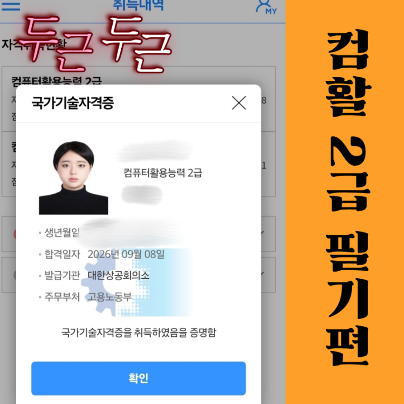 컴활 2급 필기 10시간 독학 합격 후기｜0원 일주일 독학 커리큘럼 + CBT 공부법