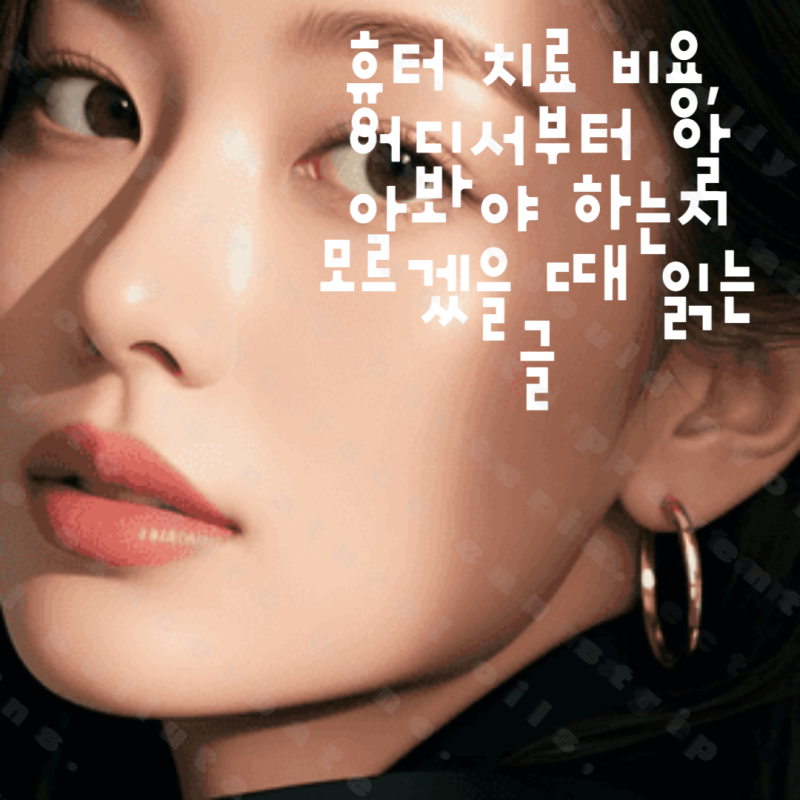 흉터 치료 비용, 어디서부터 알아봐야 하는지 모르겠을 때 읽는 글