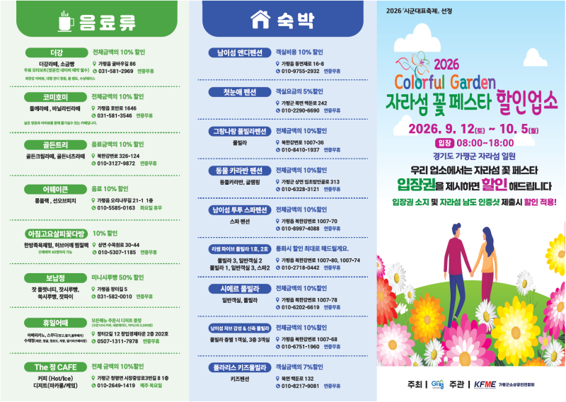 2026 자라섬 가을 꽃 페스타 총정리｜24종 가을꽃·입장료·5천원 환급·볼거리