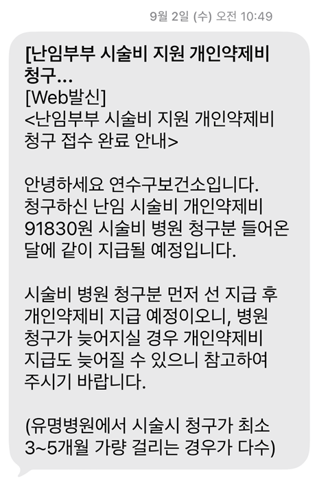 모르면 10만원 날리는 난임부 약제비 청구 방법ㅣ서류준비부터 온라인 신청법⭕