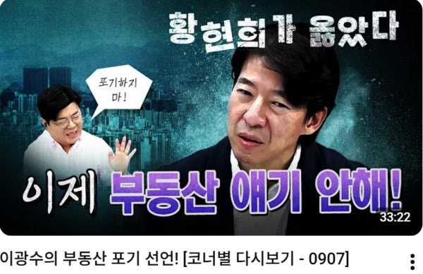 "부동산 얘기 안 할래" 3대 멘토마저 돌아섰다, '李 픽' 이광수도 비판