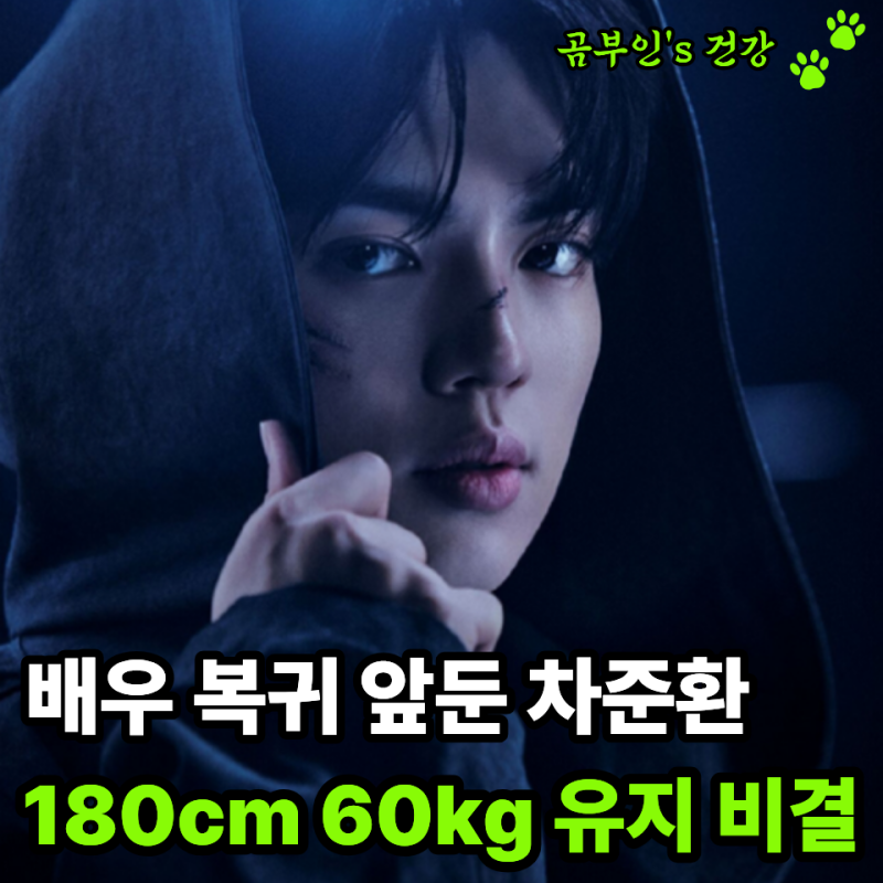 로이킴 뮤비 주인공 된 차준환, 배우 복귀 앞두고도 180cm·60kg 유지한 "한 끼 식단"