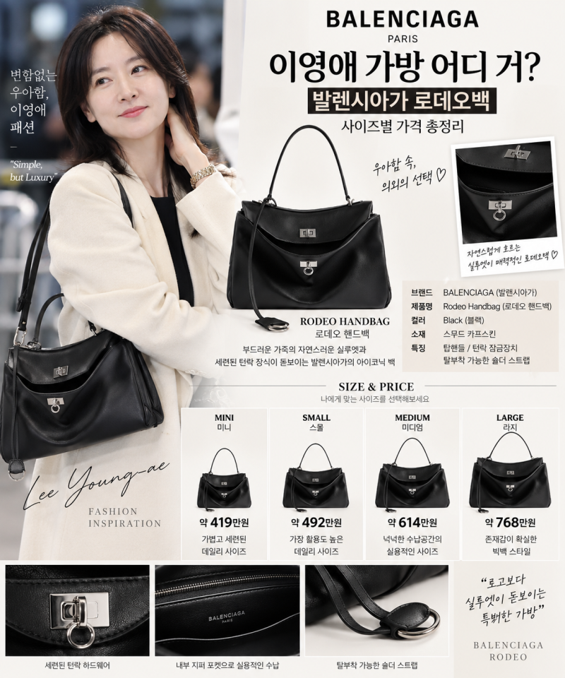 이영애 가방 어디 거? 발렌시아가 로데오백 사이즈별 가격 총정리