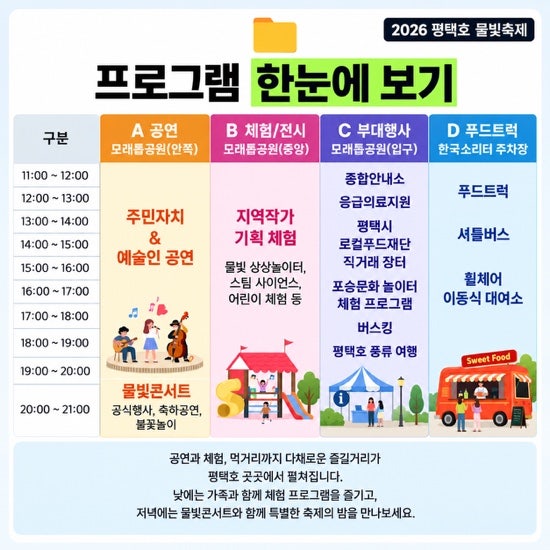 2026 9월 평택호 물빛 축제 일정 불꽃놀이 시간 주차 총정리
