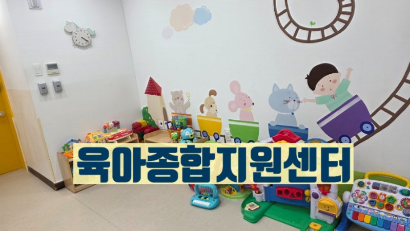 부산 아기랑 가볼만한곳 끝판왕! 수영구 육아종합지원센터 (주차 팁부터 타 지역 연회비·장....