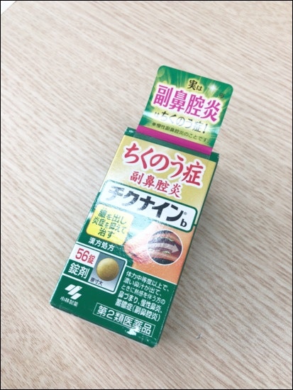 일본 비염약 치쿠나인 효과있어서 직구했어요