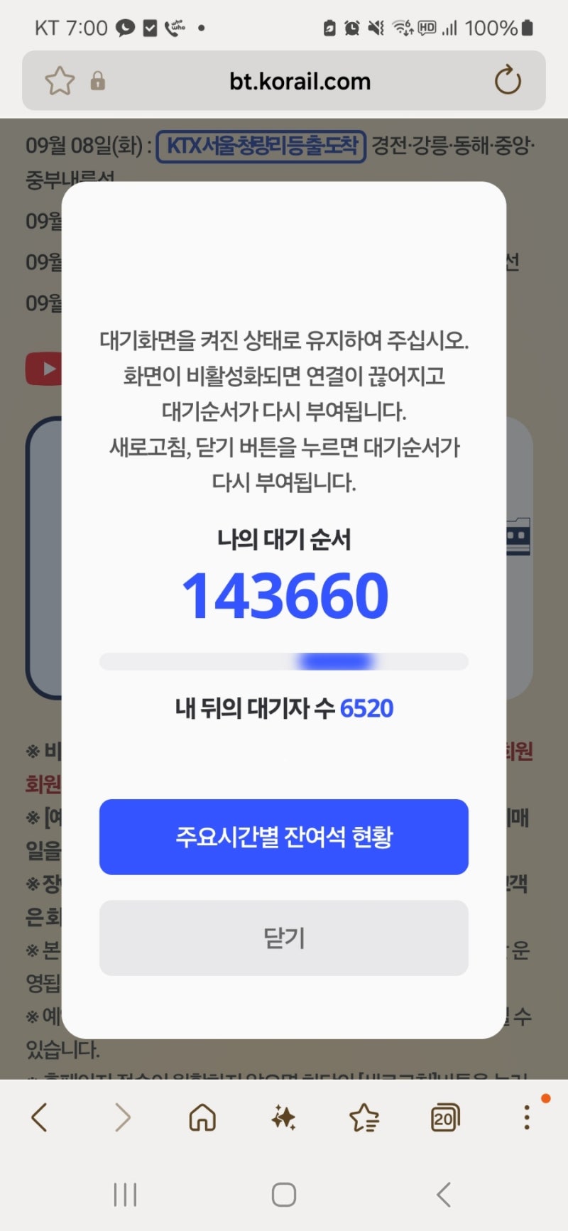 추석에 할머니집 갈 수 있을까요... 코레일 명절 추석 KTX 기차표 예매 후기