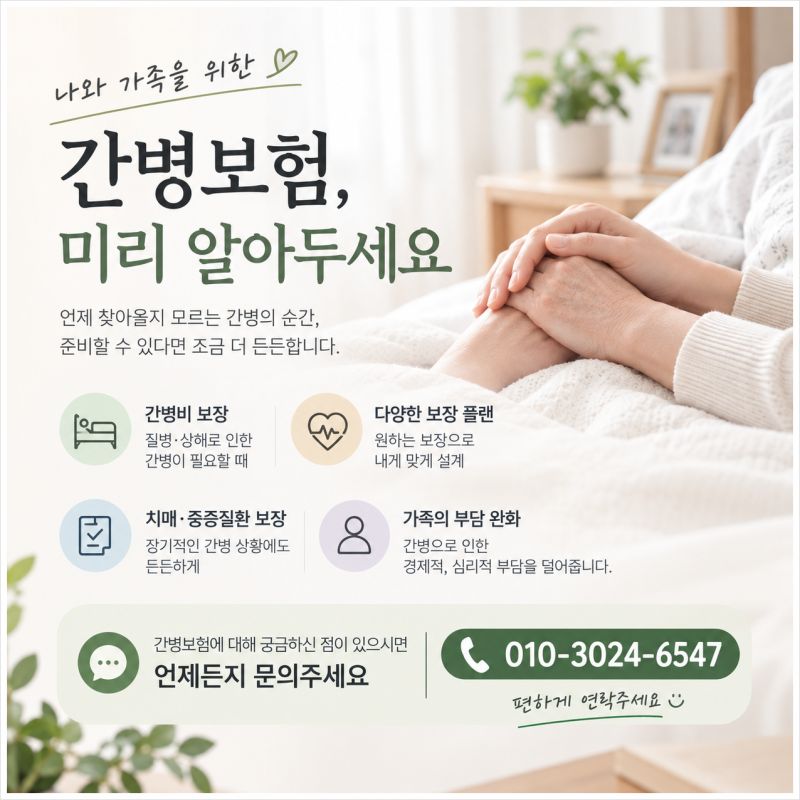간병보험, 왜 필요할까?간병비부터 주요 특약과 보험금 청구방법까지 쉽게 알아보기