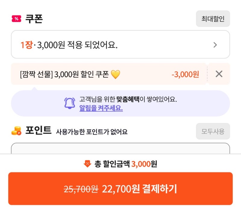서울배달플러스 땡겨요 자치구 상품권으로 저렴하게 한 끼 먹은 후기