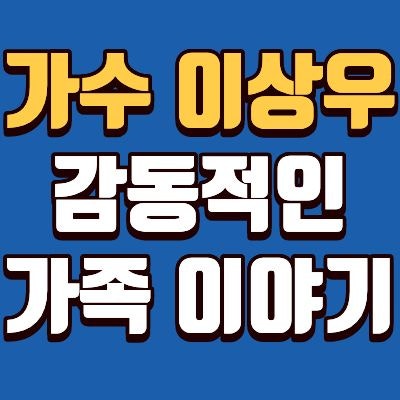 가수 이상우 근황, 나이, 고향, 노래, 히트곡, 아들 소식, 최근 방송 출연 총정리.