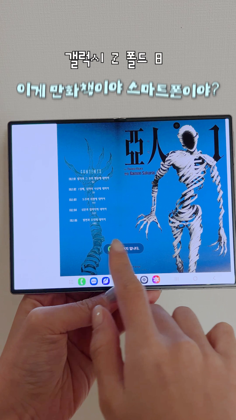 갤럭시 Z 폴드8 만화책처럼 넘기기 네이버 시리즈 책 넘김 설정 방법