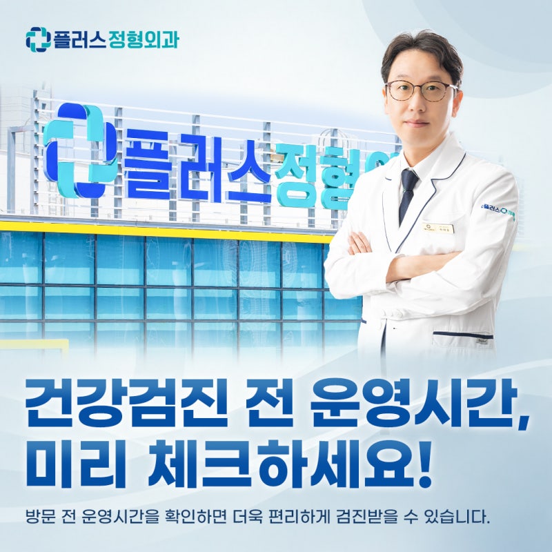 국가건강검진·일반건강검진 소요 시간, 토요일 등 주말에 검사 받아도 괜찮을까?
