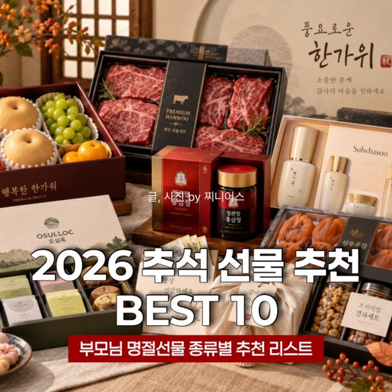 추석선물 추천 BEST 10 부모님 명절선물세트 종류별 추천 리스트