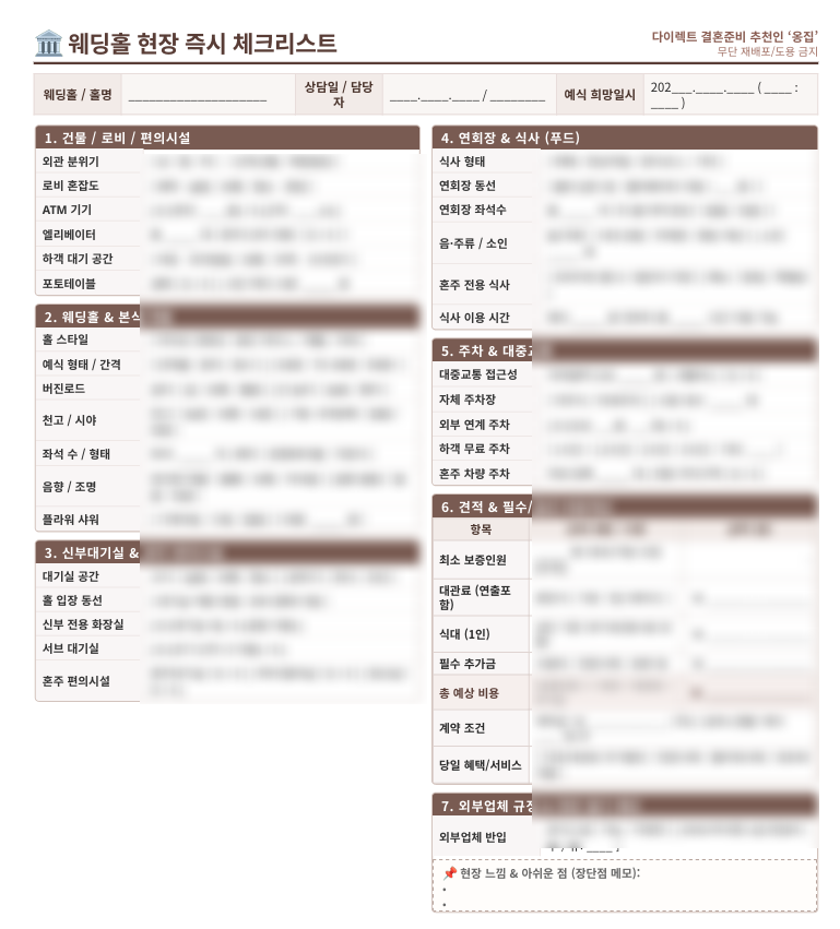 웨딩 홀투어 체크리스트 인쇄용 PDF 엑셀 공유 무료 자료