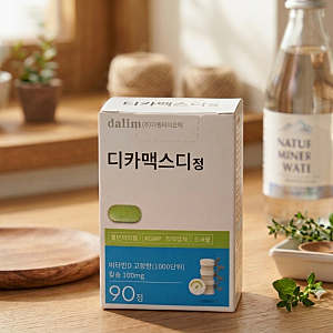 디카맥스디정 성분, 효능부터 복용법까지(의사 추천 비타민D 칼슘)