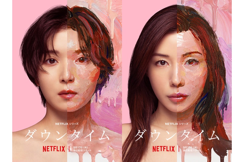 일드 다운타임 | 넷플릭스 오리지널 기대작(9월 17일 공개/마츠오카 마유, 나카 리이사)