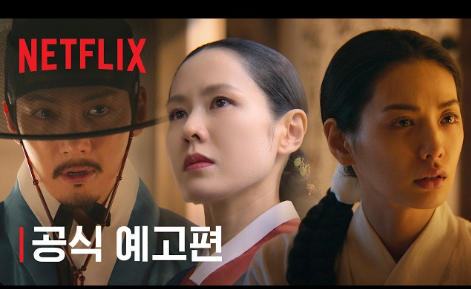 스캔들 넷플릭스 드라마 출연진 등장인물 원작 정보 공개일, 영화와 달라진 결말 주목
