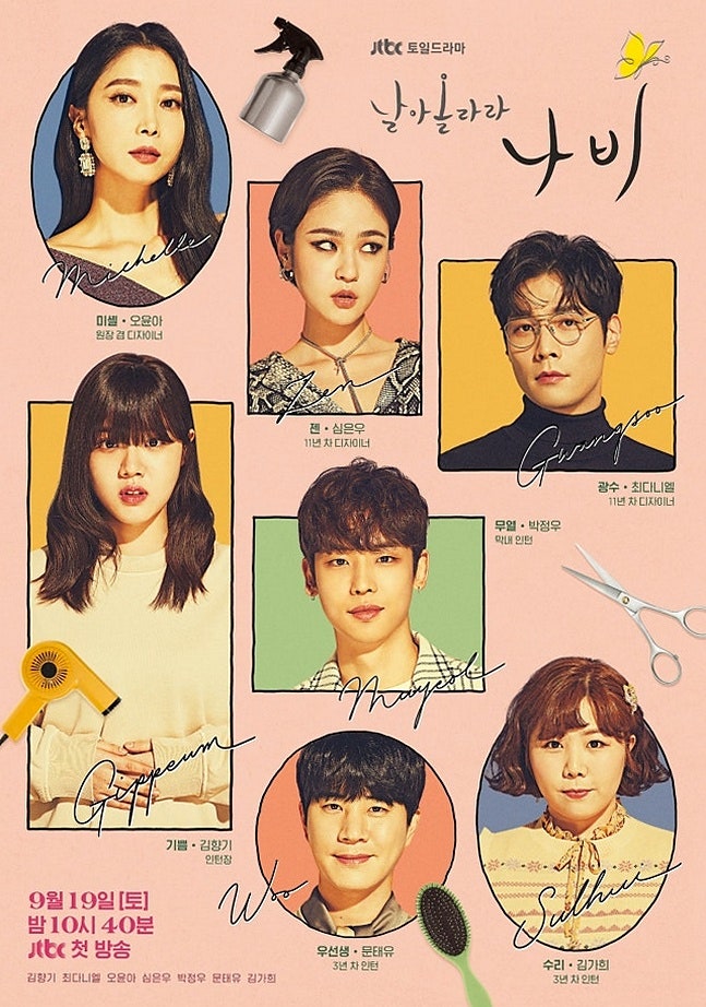 5년 만의 국내 방영 확정된 김향기 '날아올라라 나비' 11부작 축소 배경과 편성 현황 분석