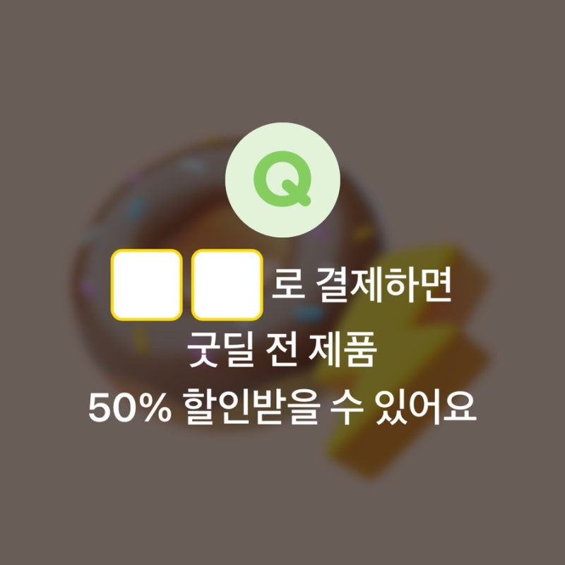 9월9일 카카오페이 퀴즈타임 정답, 50% 할인 혜택