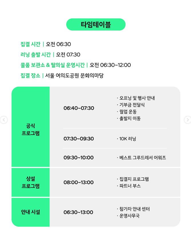 포레스트런2026 10k 코스 출발시간 러닝그룹 기부금 세액공제 레이싱팩 언박싱