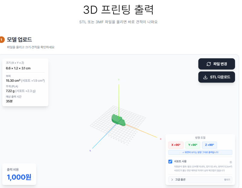 [원클릭 팩토리] 이야 이게 3D프린터로 뽑은 거라고?3D프린터 출력 대행사이트 리뷰