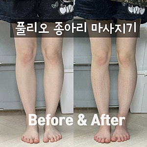 풀리오 종아리 마사지기 V2, V3 뭐사지? 1년 사용해본 내돈내산 후기