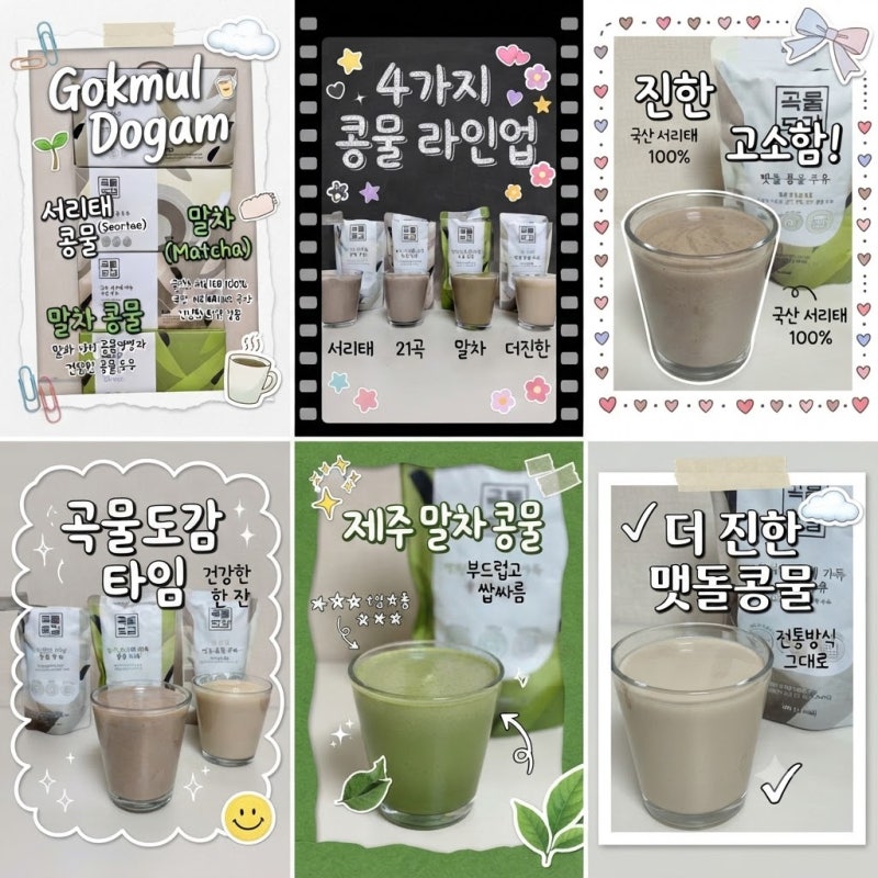 홍진경 두유로 화제인 곡물도감 서리태 콩물 두유, 직접 마셔본 후기