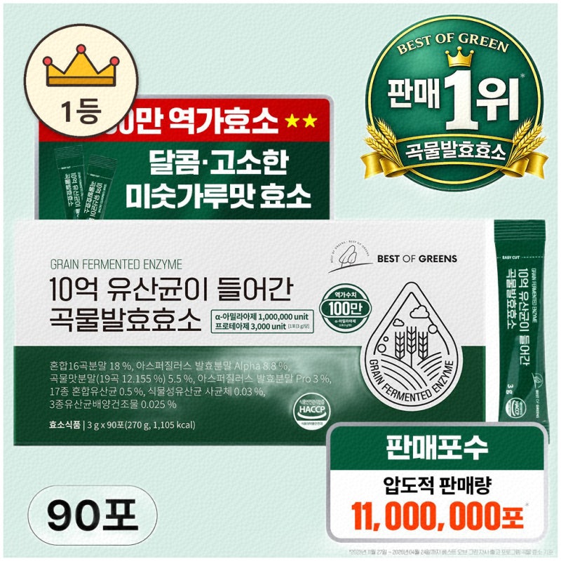 효소유산균으로 건강을 챙기세요!