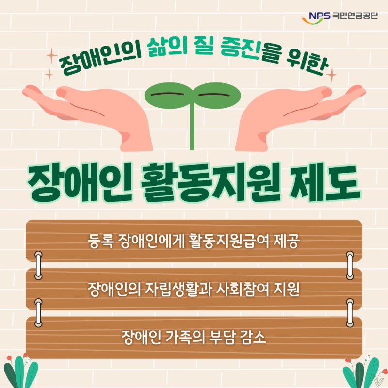2026 장애인활동지원서비스 정리