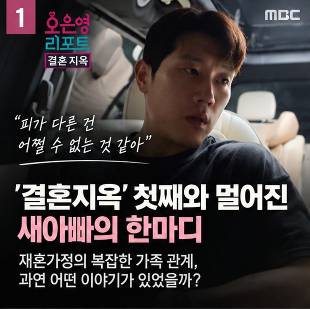 ‘결혼지옥’ 새아빠 피해 사는 첫째｜“피가 다른 건 어쩔 수 없다” 한마디에 엄마 눈물