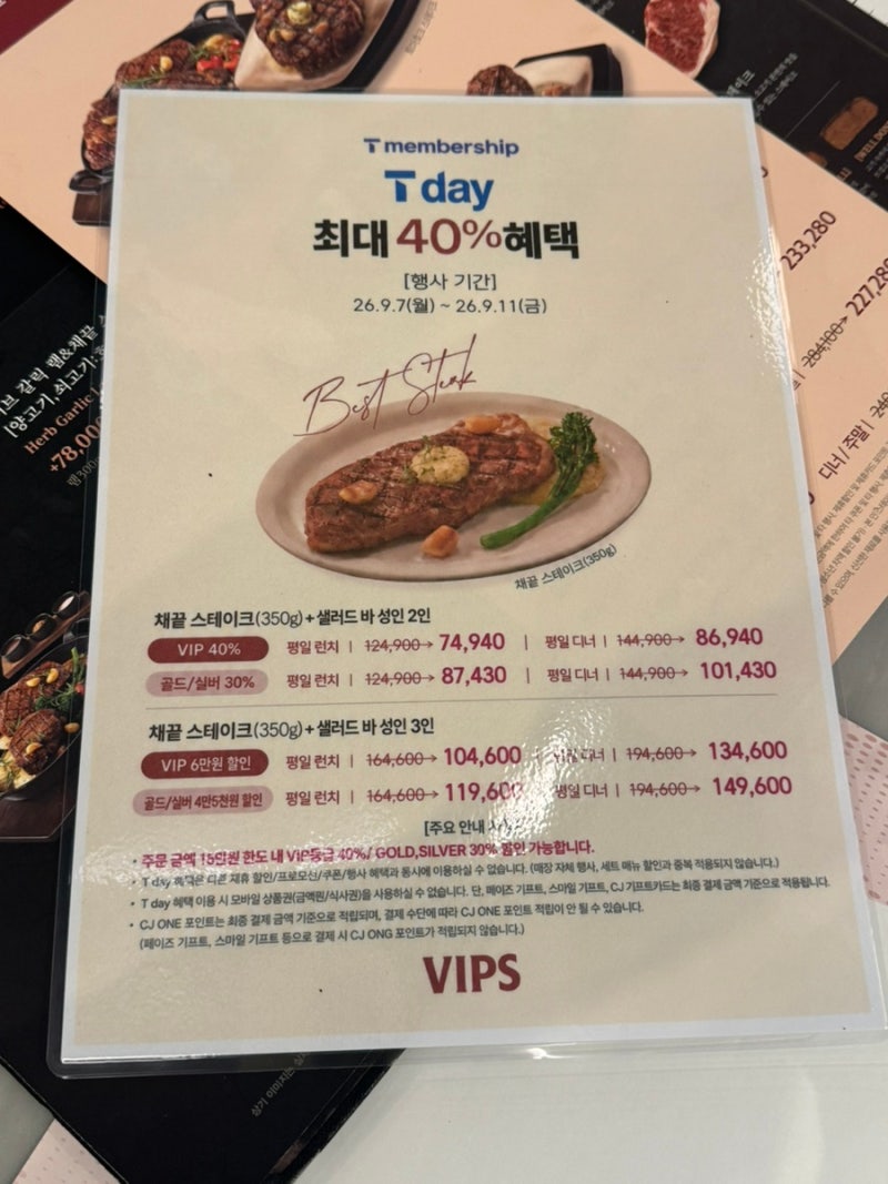 t day 최대 40% 빕스 광주점 할인 꿀팁